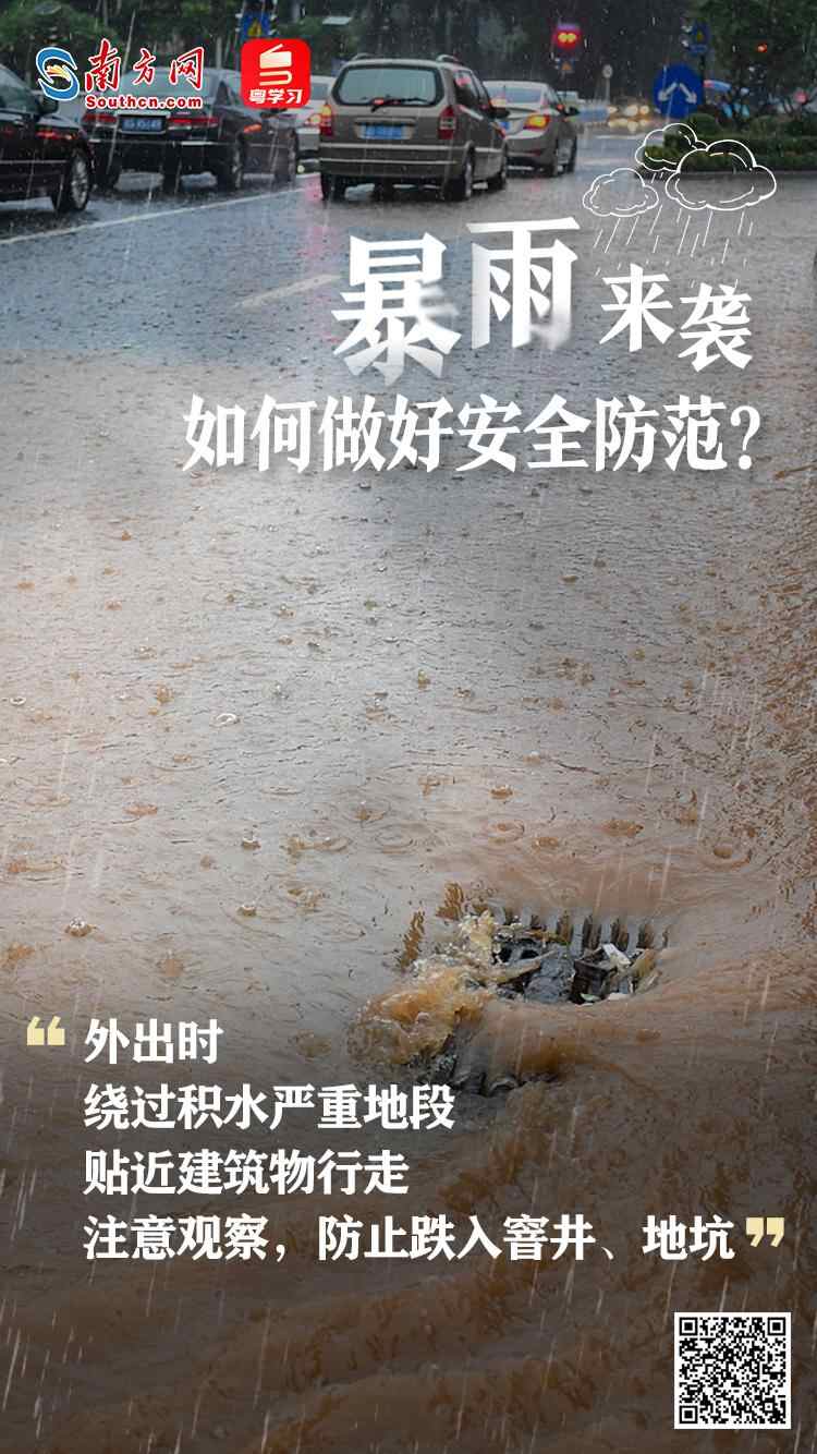 广东许多地方的雨水警告信号发生了！如何进行