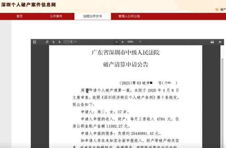 每月4,700的薪水为2544万元人民币！一名37岁的深圳