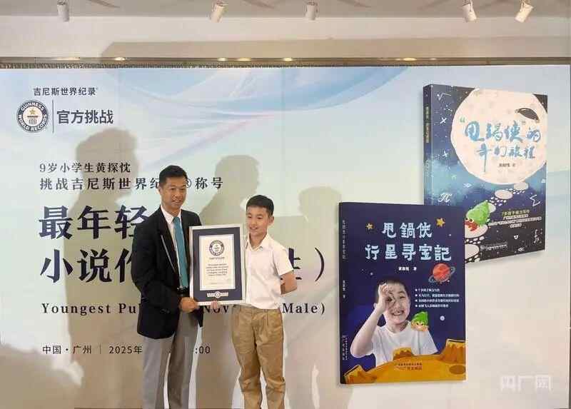 世界上9岁的广州男性一代是“最年轻的男小说”