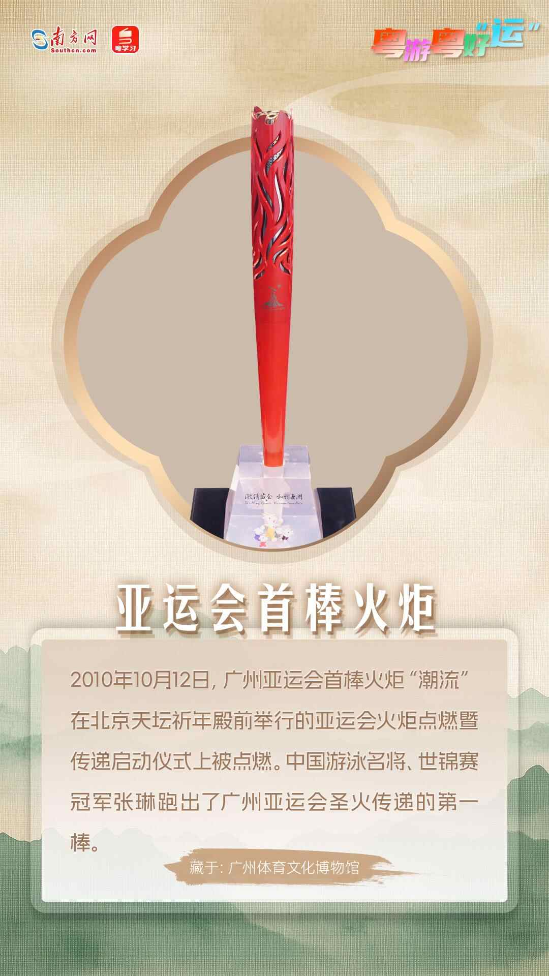 “运气”前往广东|在广东的光荣体育史上寻找重