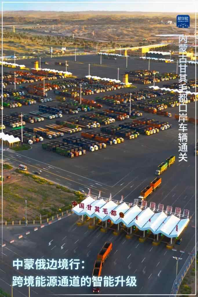 中国 - 俄罗斯边境之旅：跨境能量频道的明智升