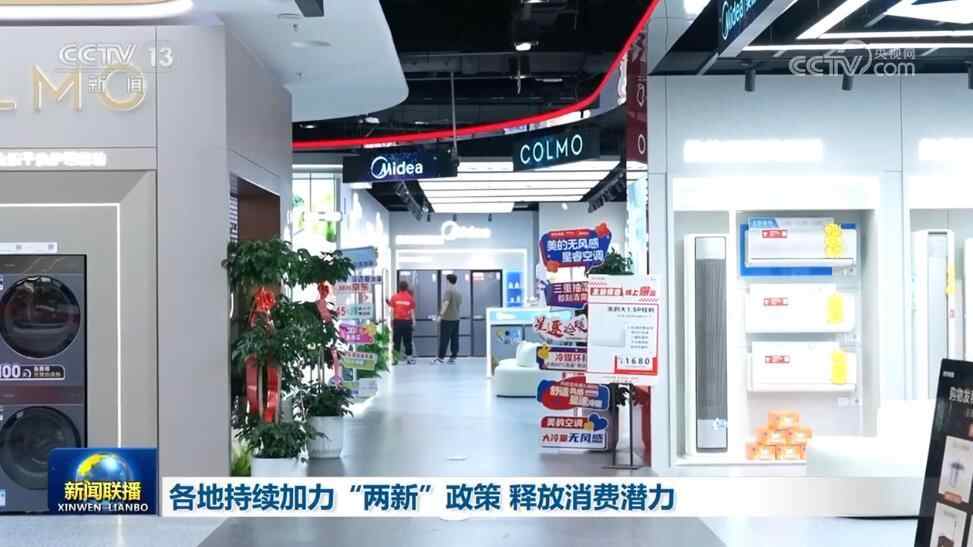 所有地区继续努力释放潜在的消费