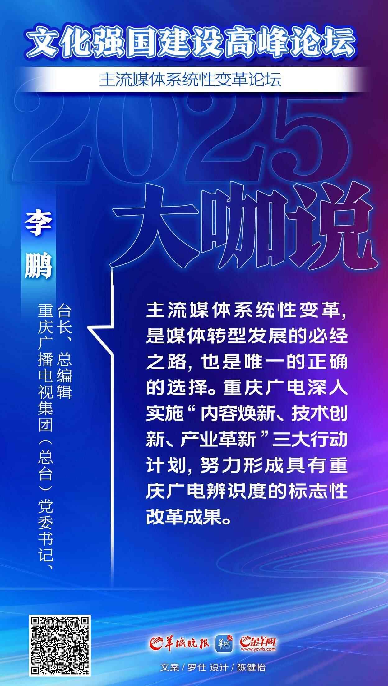 重庆广播电视集团的Li Peng：遵循移动优先级，建