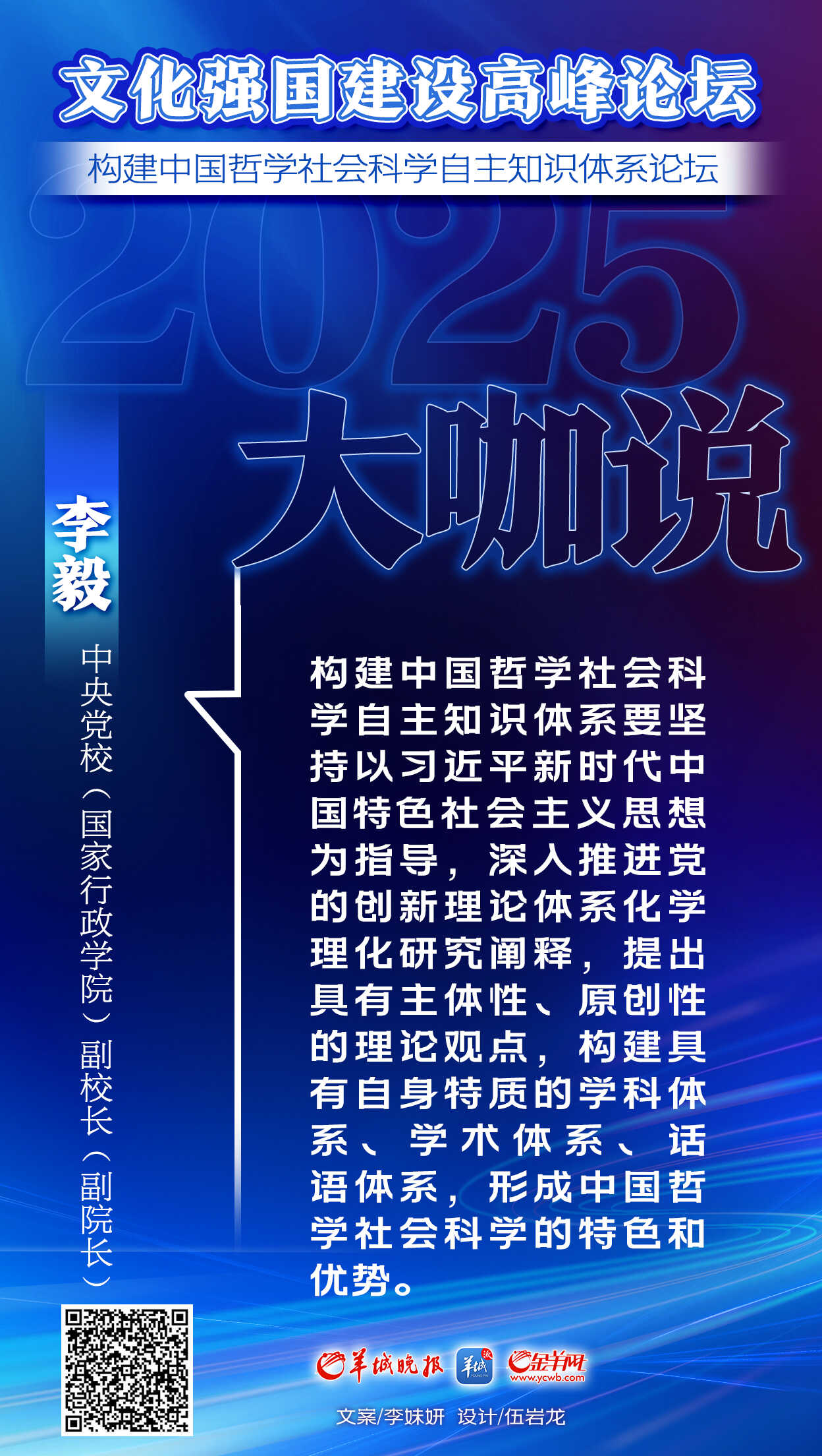 海报|如何为中国哲学和社会科学开发独立的知识