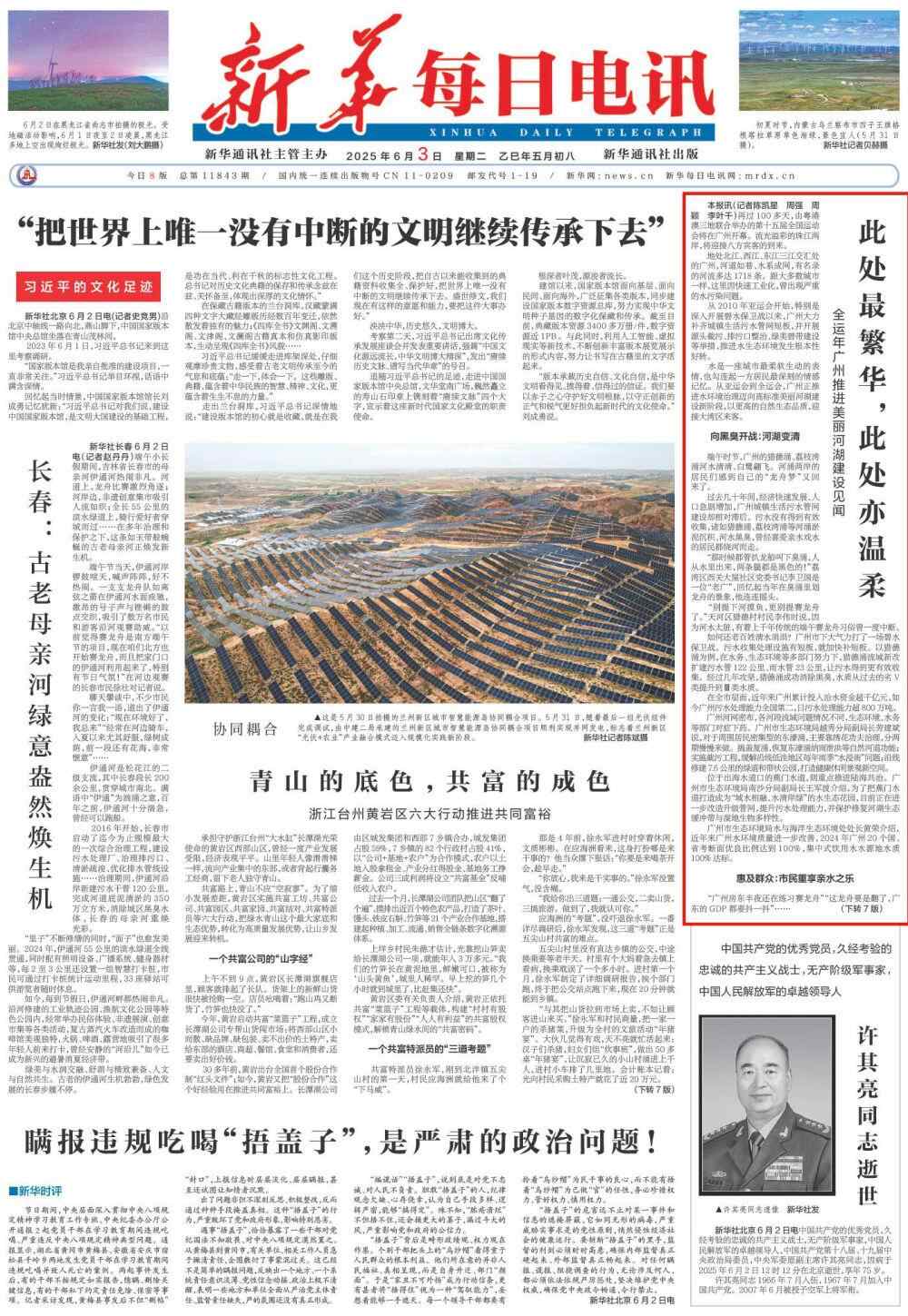 这是最繁荣的，这也是淡淡的 - 全国奥运会上广