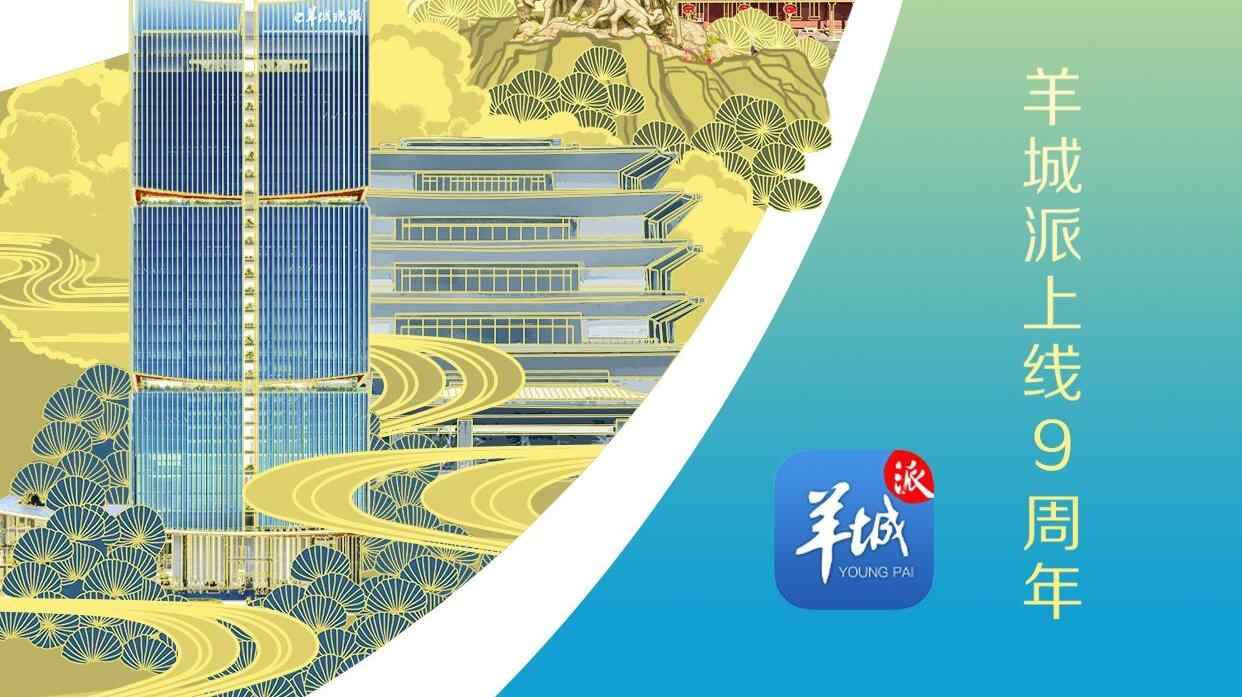 羊城派：岭南文化数字传承者