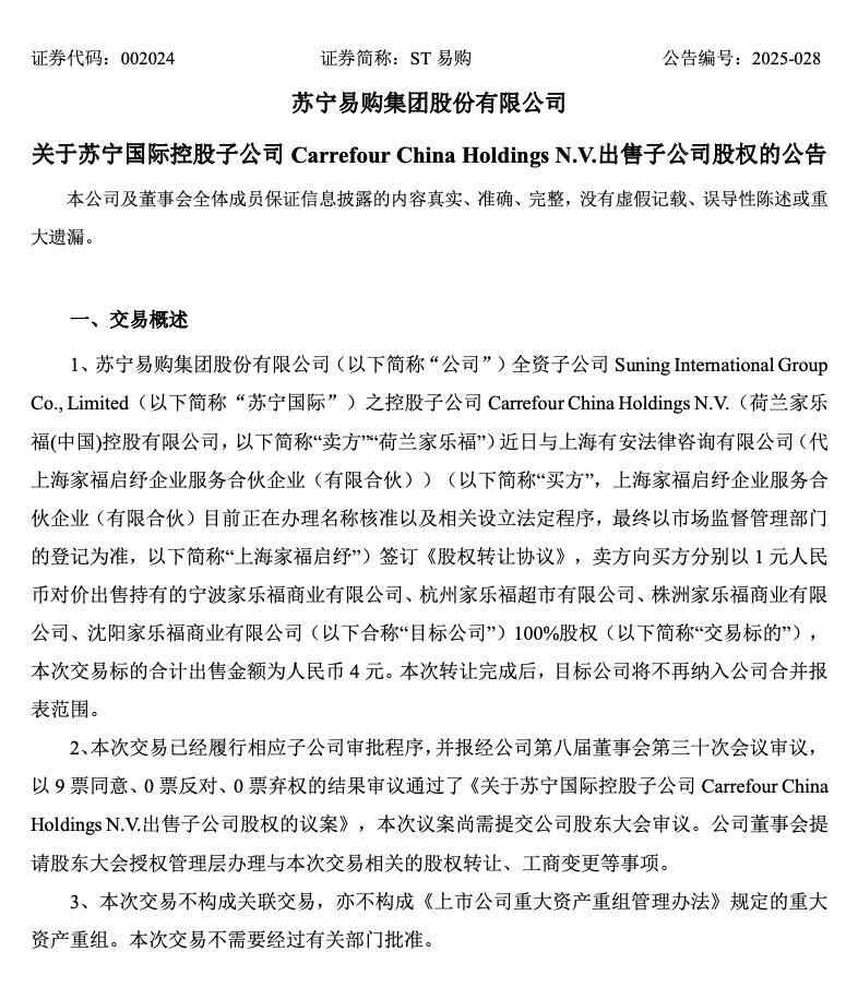 由于债务负担很大，Suning.com计划以4元出售4个家