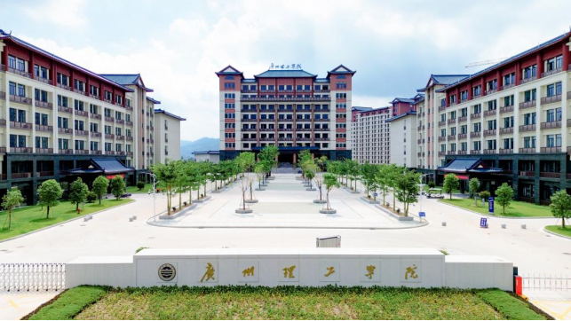 广州理工学院 广州理工学院