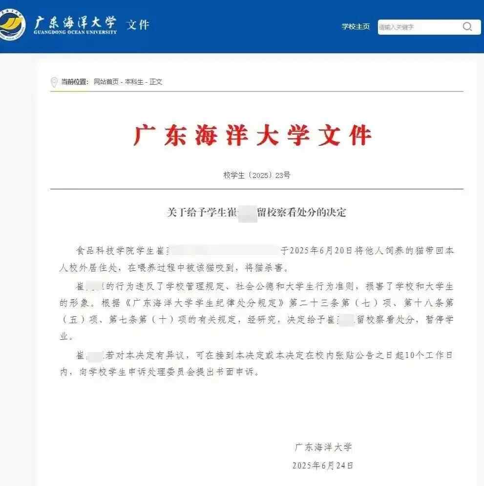 广东海洋大学告知“学生猫滥用”：校园测试和