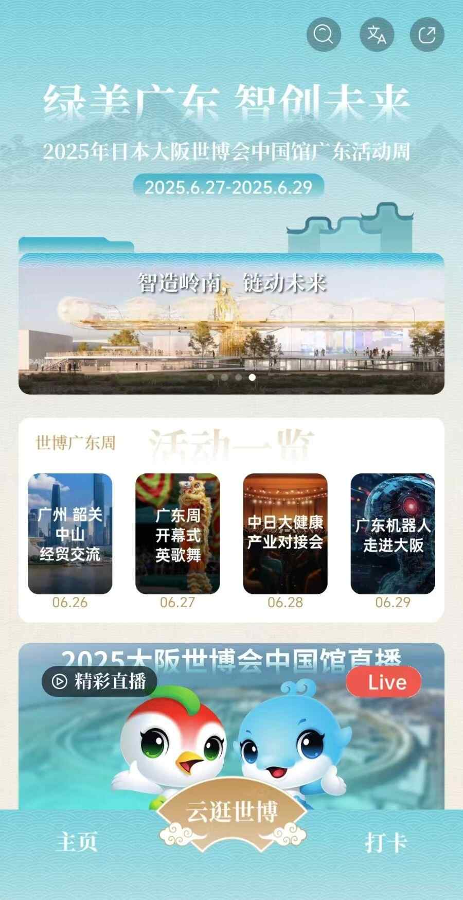 推出了“ Cloud World Expo”！大阪世界博览会中国馆