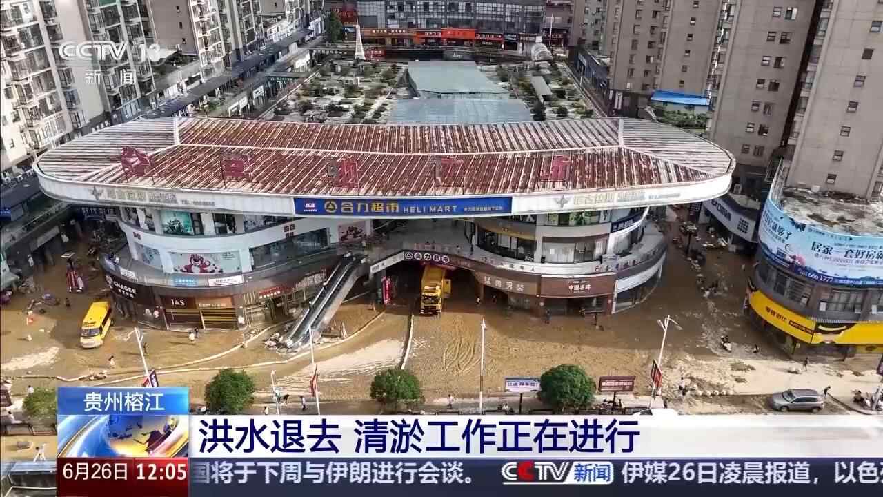 吉苏（Guizhou）的洪水洪水撤退，并进行了其他挖