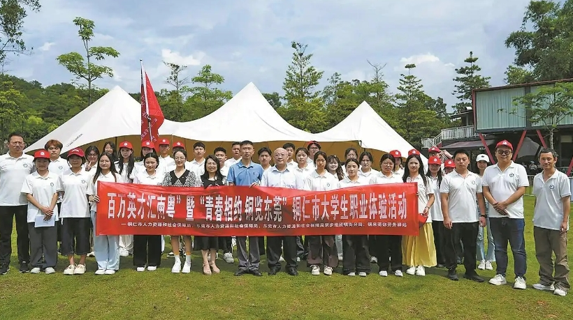 莞铜协作：粤黔携手助883名铜仁学子 直通湾区就业 