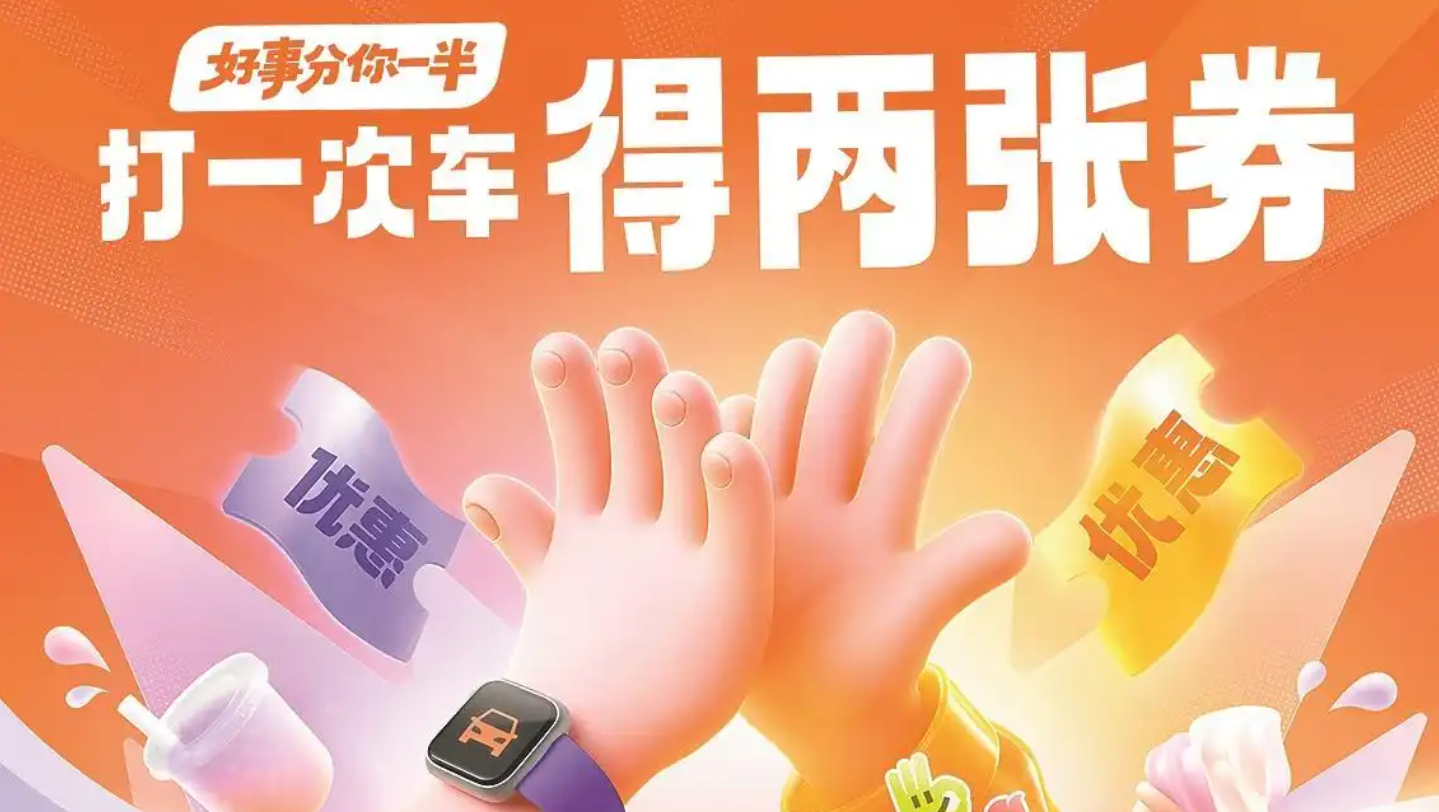 滴滴超200城上线清凉打车优惠活动 推出“打一单得两张券” 