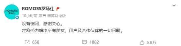 罗马人在深夜讲话：没有损失，并且努力解决所