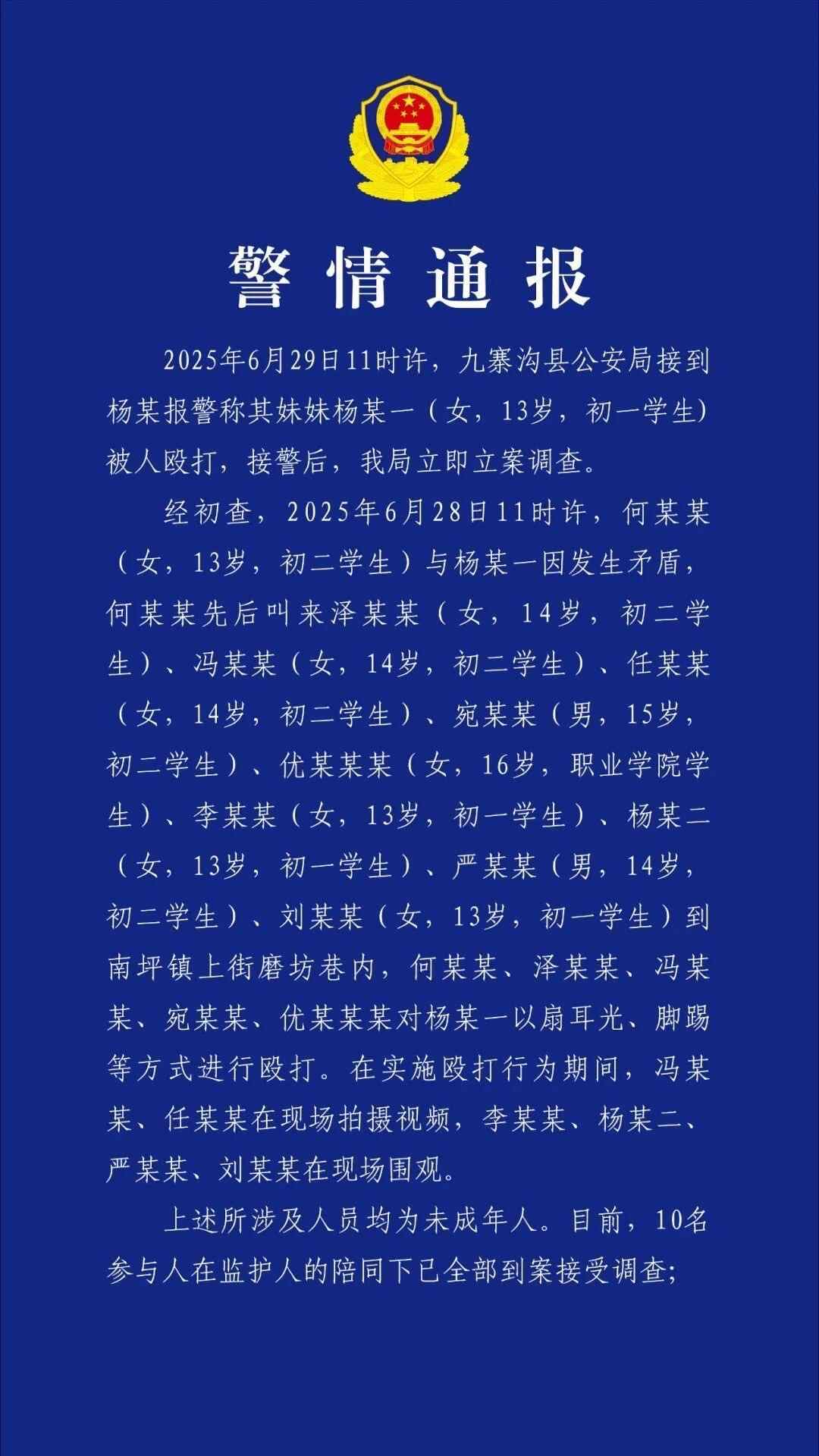 一个13岁的女孩被许多人殴打。警方报告说，所有