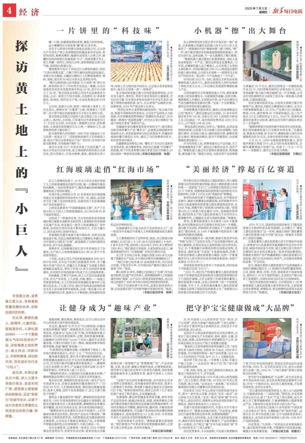 参观黄土中的“小巨人”