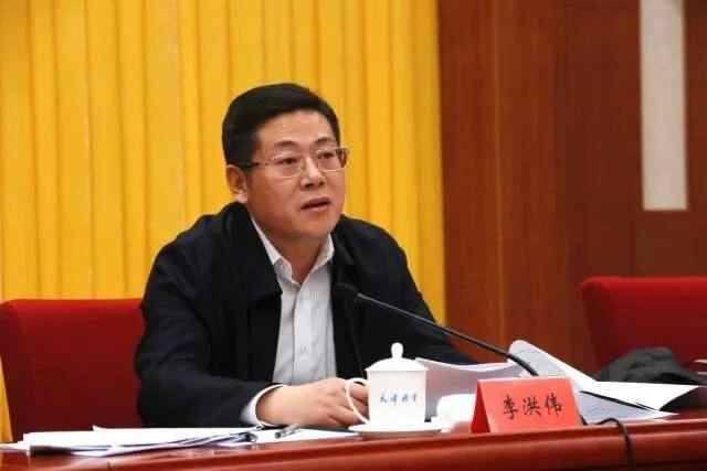 天津市委组织部原副部长、市公务员局原局长（兼）李洪伟被“双开”