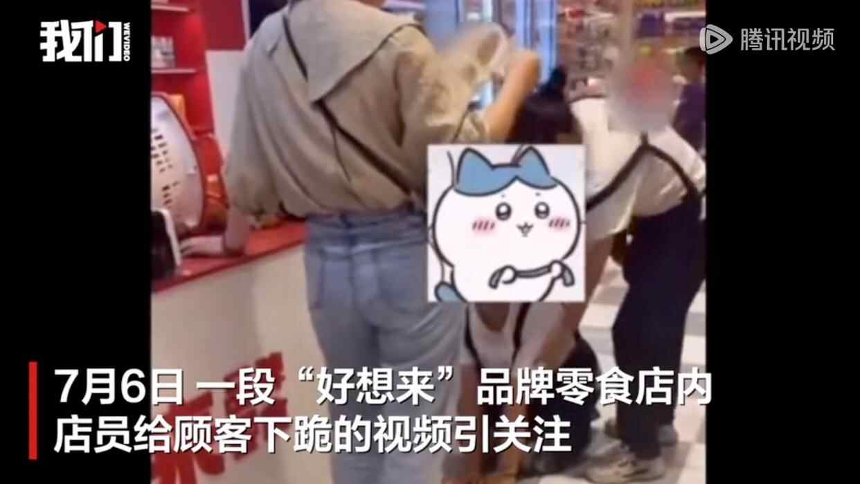 小吃店员工跪下向客户道歉？多个响应