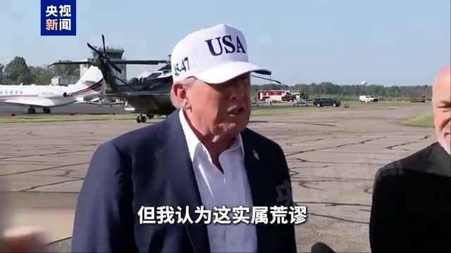 马斯克建立了特朗普的“美国党”：荒谬