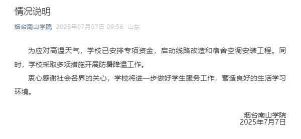 Yantai Nanshan College采取了许多步骤来执行热量，冷