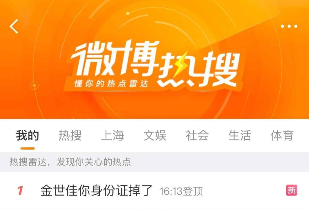 Jin Shijia的身份证陷入了热门搜索。 12年前，您可