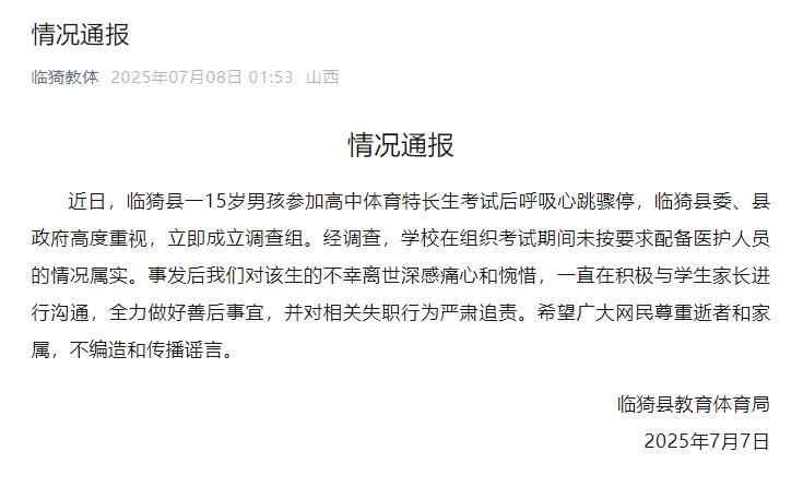 一个15岁的男孩在接受高中体育专业测试后突然死