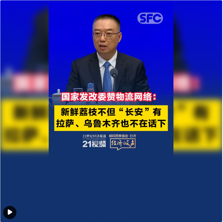 国家发展与改革委员会赞扬物流网络：不仅“张
