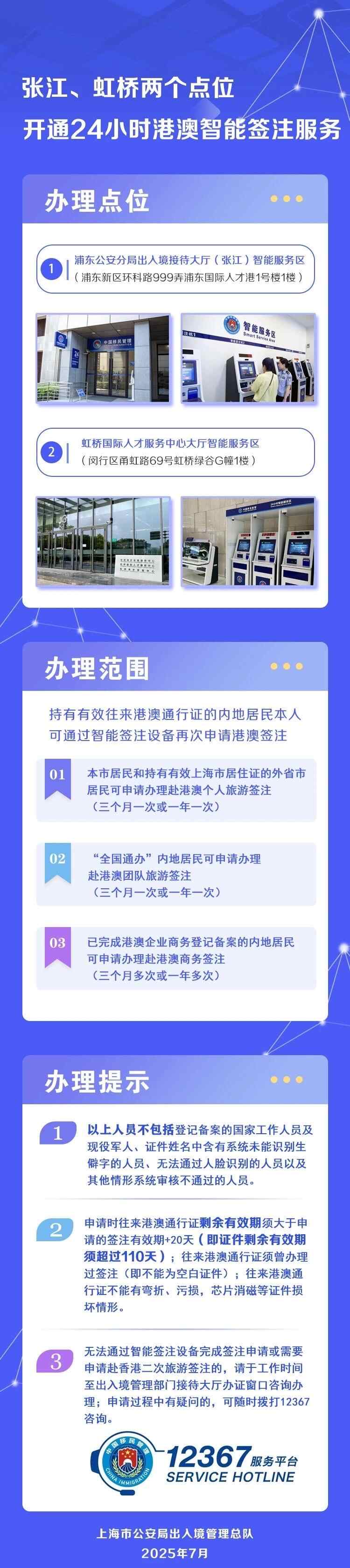 上海在香港和澳门推出24小时智能签证服务