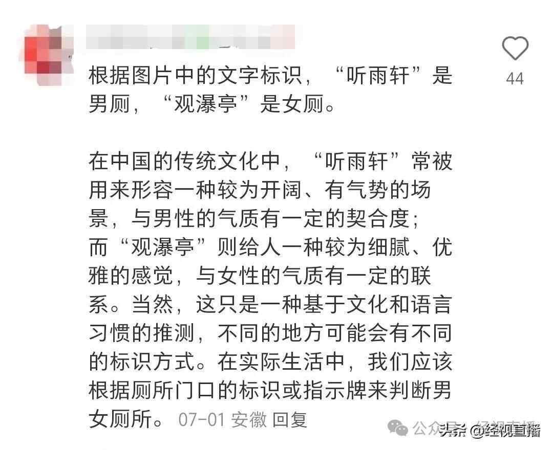 公共浴室标志着“ Tingyuxuan”和“观看水坑”引起