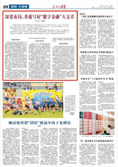 深层布局，香港写了一篇有关“数字金融”的大
