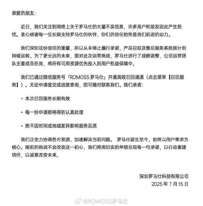 罗姆的最新声明：公司运营团队的主要成员值班