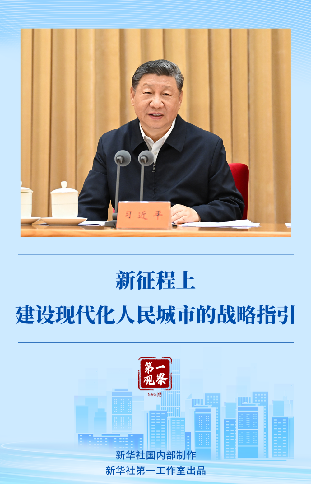 首先观察｜在新旅程中形成现代人类城市的战略