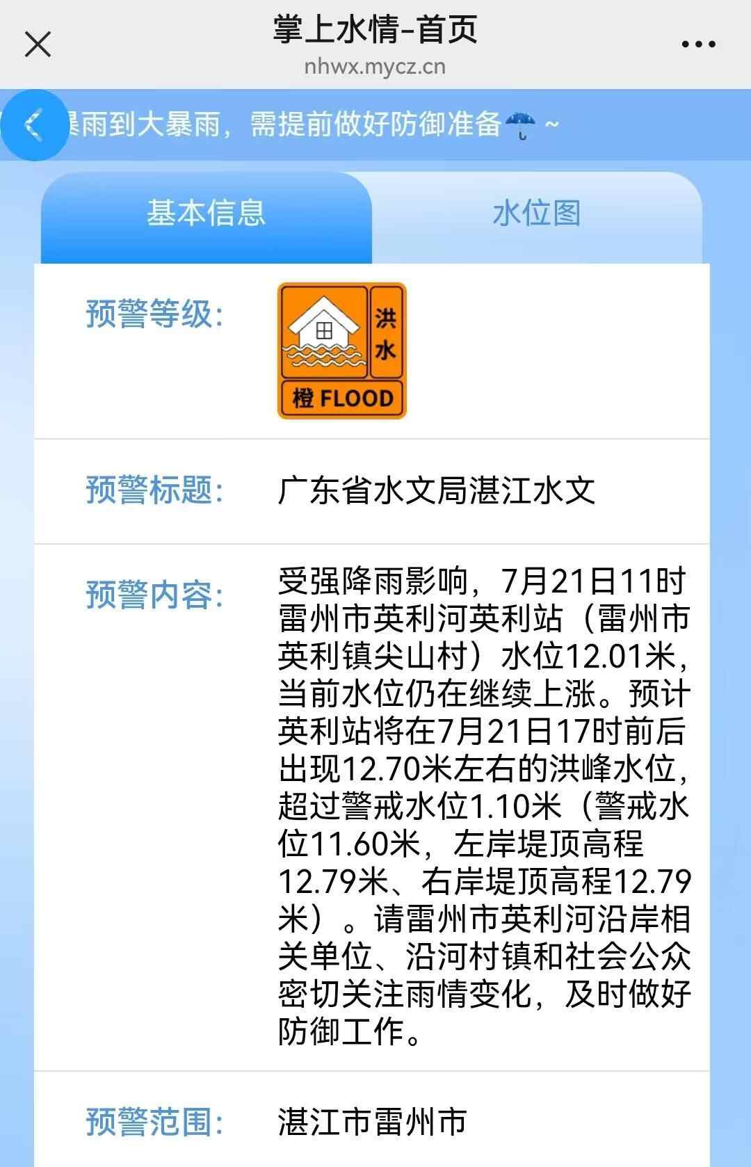 发出了列村市的Yingli河的橙色洪水警告，预计将