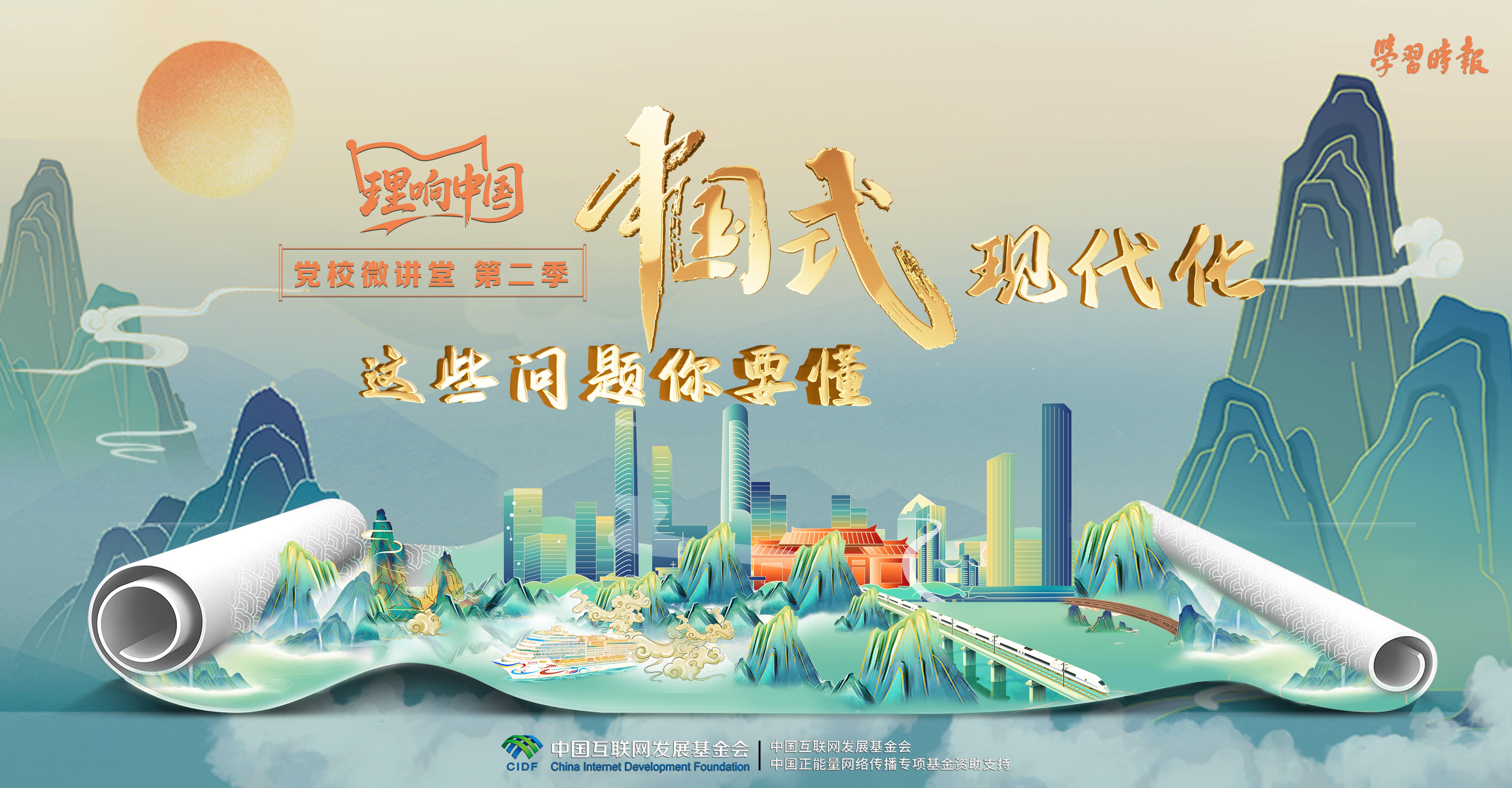 中国党学校的微观演讲厅第11章（第2季）：为什