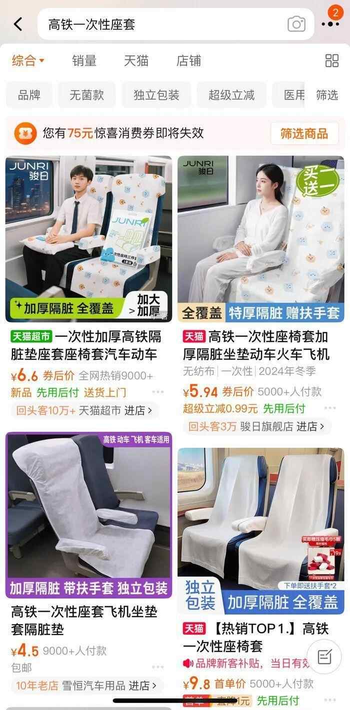 高速导轨的一次性座椅盖是著名的，12306：不可出