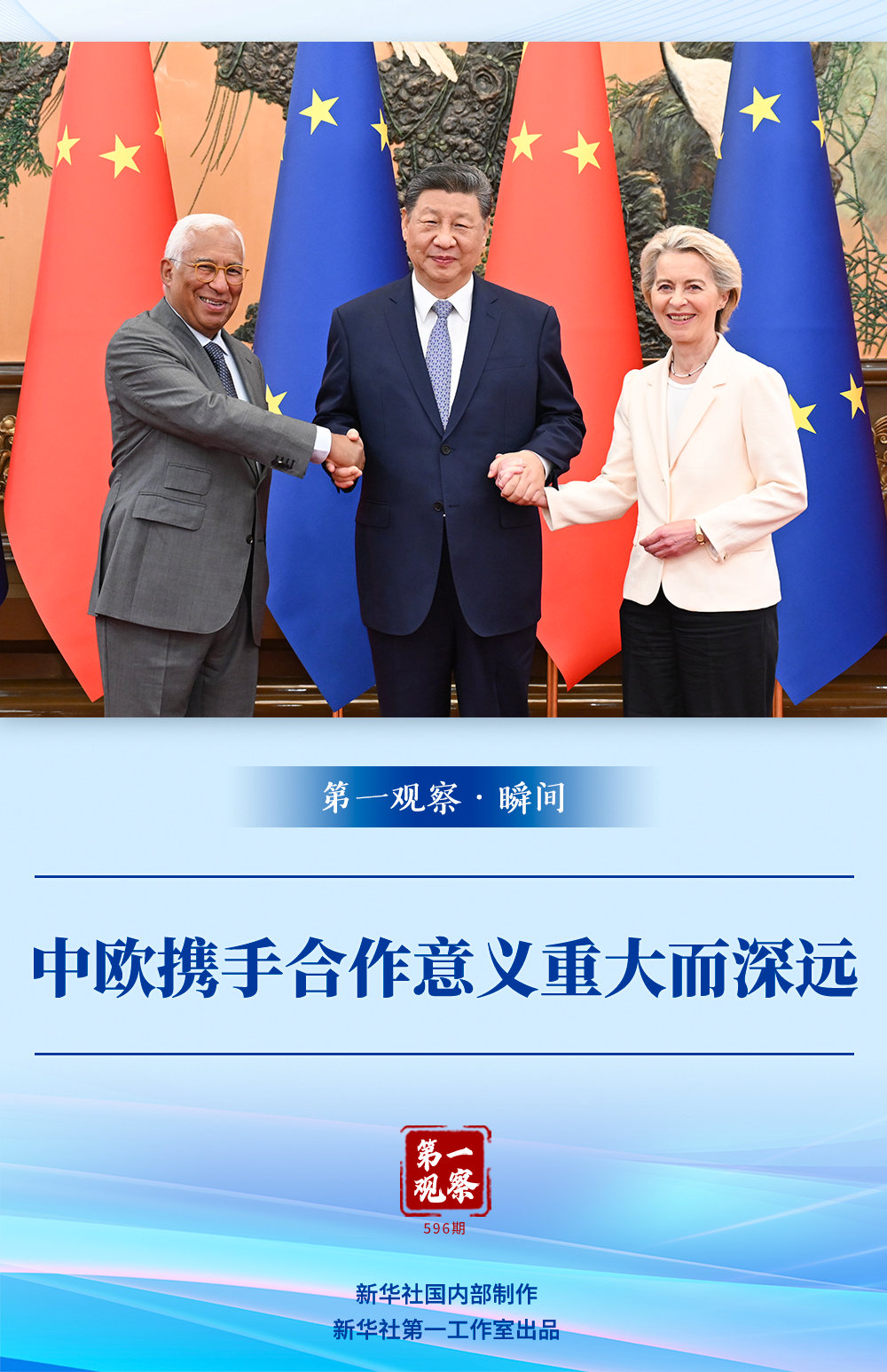 第一次观察·力矩|中国 - 欧洲的合作具有重要意