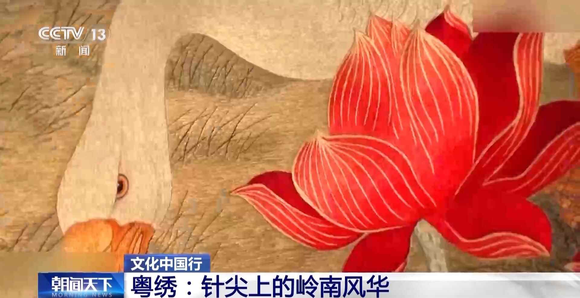 文化中国行丨解锁针尖上的岭南风华