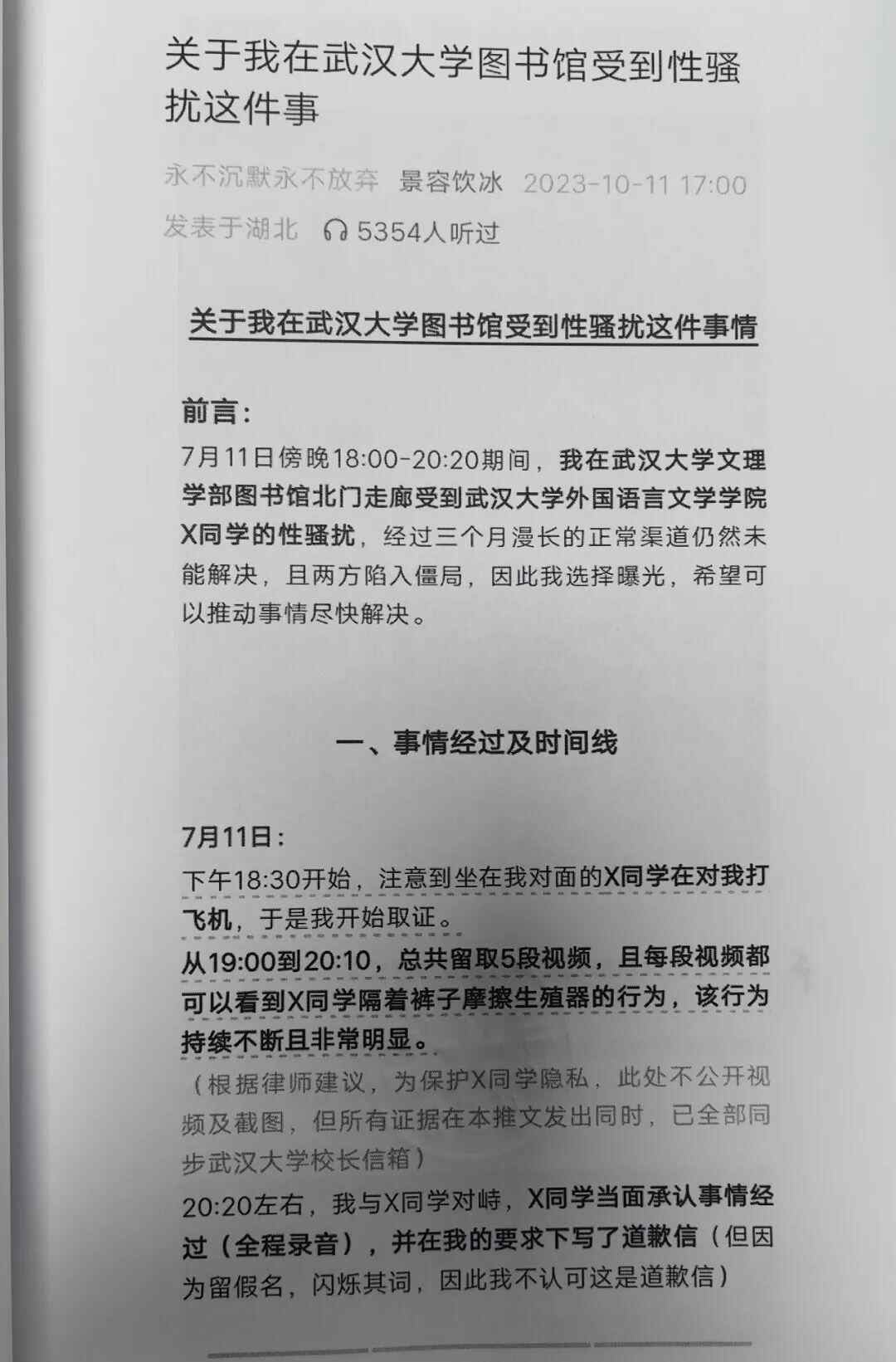 武汉大学图书馆中武汉大学性骚扰事件的判决的