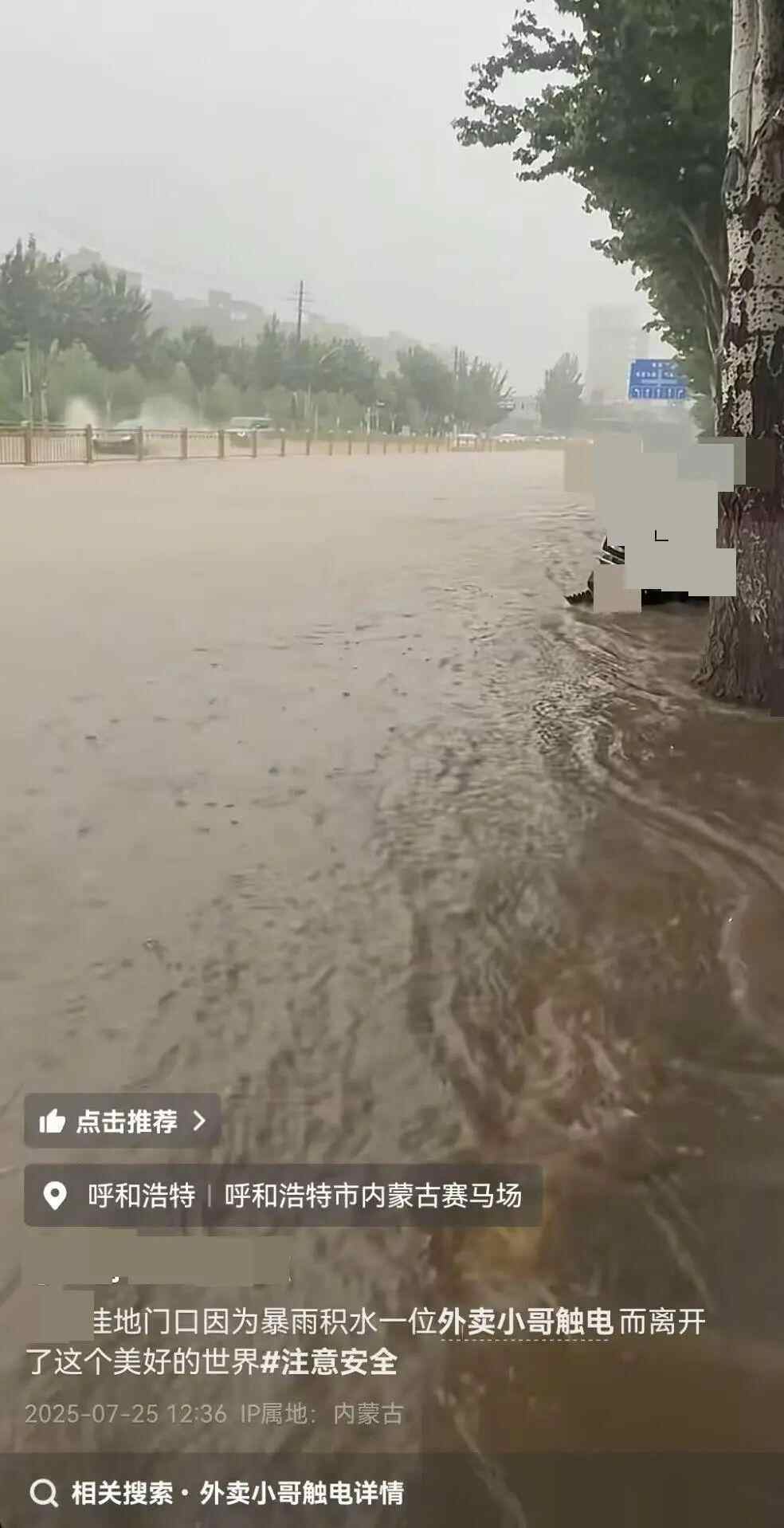 一个交付Hohhot的人在水中死去吗？当地部门做出