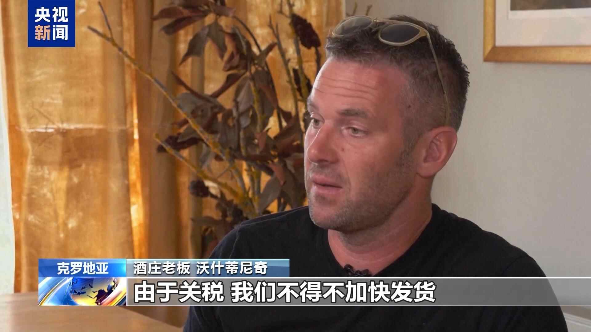 克罗地亚的酿酒厂在美国关税的阴影下遭受了“