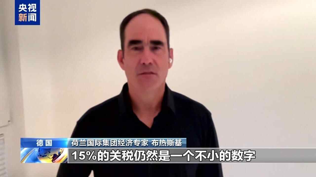 欧洲议会高级官员：美国欧盟贸易协定严重不平