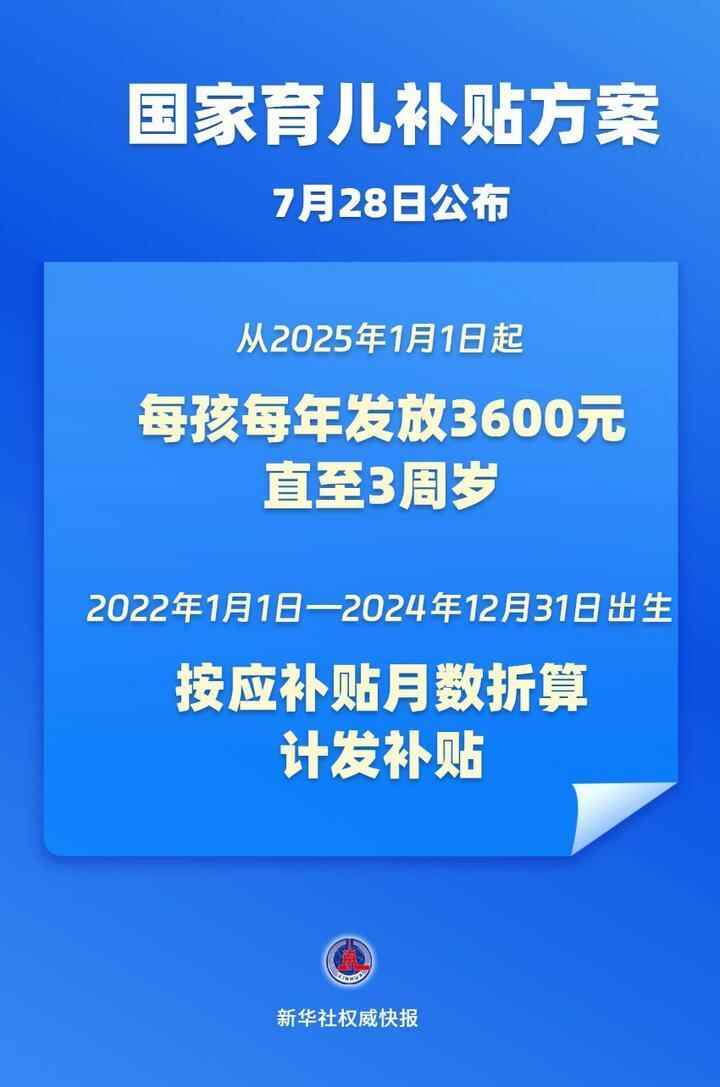 宣布了国家育儿补贴计划！每年3,000元之前3,000元