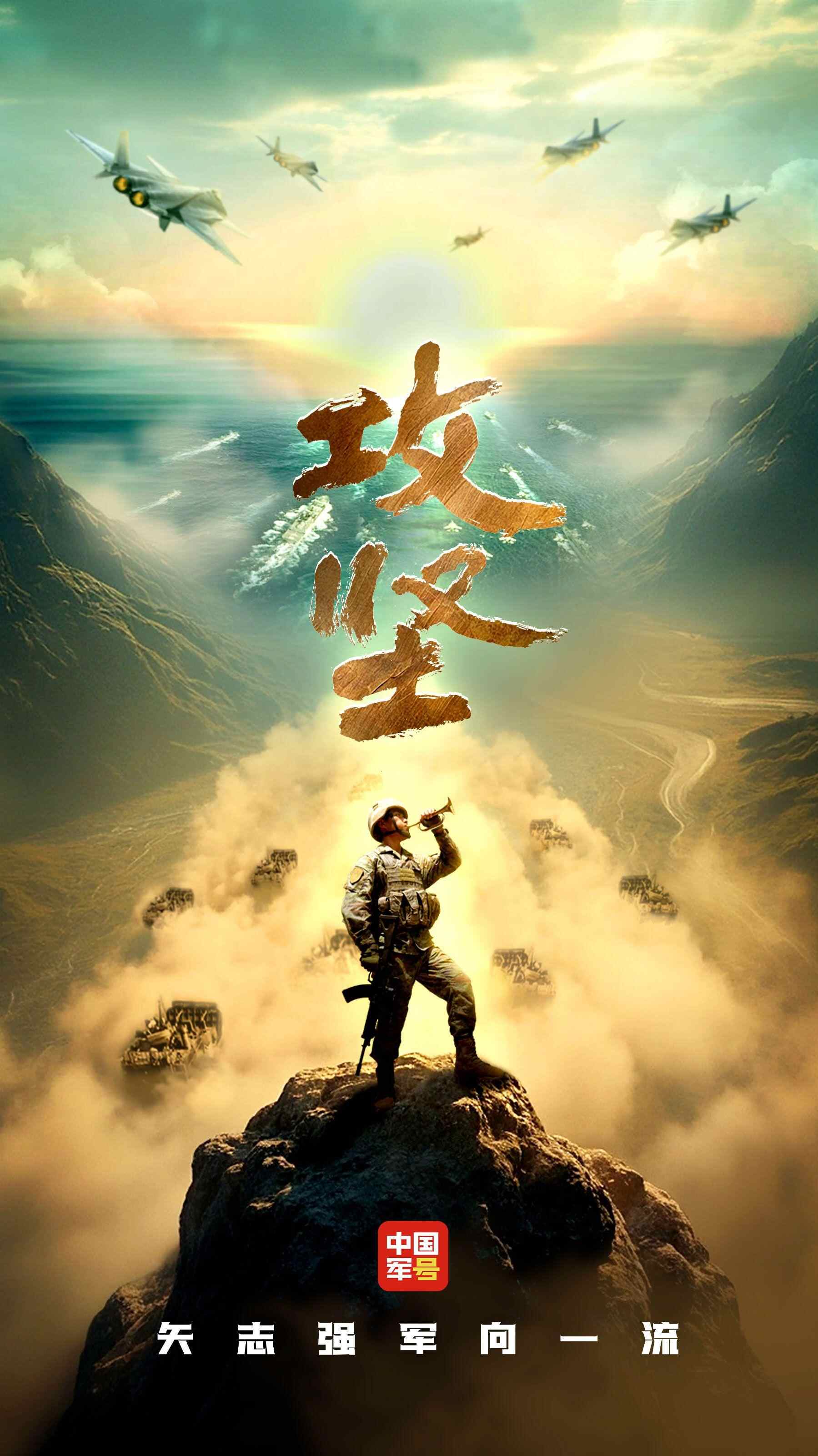 人民的军队正在前进