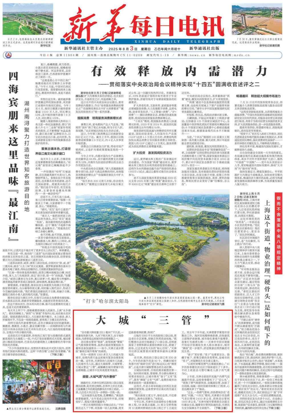 大城市的“三个管理”