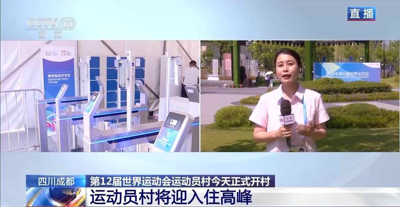 成都世界运动会运动员今天正式开业，科学，技