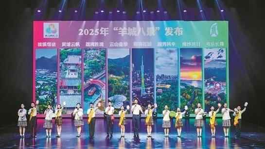 2025“羊城八景”揭晓 全民票选铸就城市新名片 