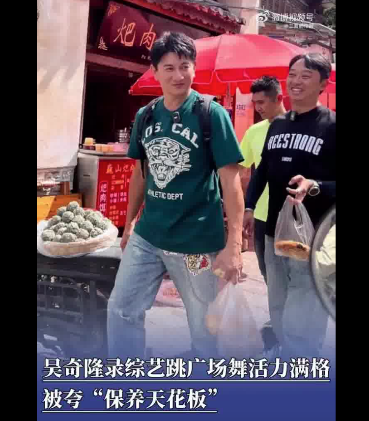 Wu Qilong录制了各种表演和跳舞，具有充分活力的