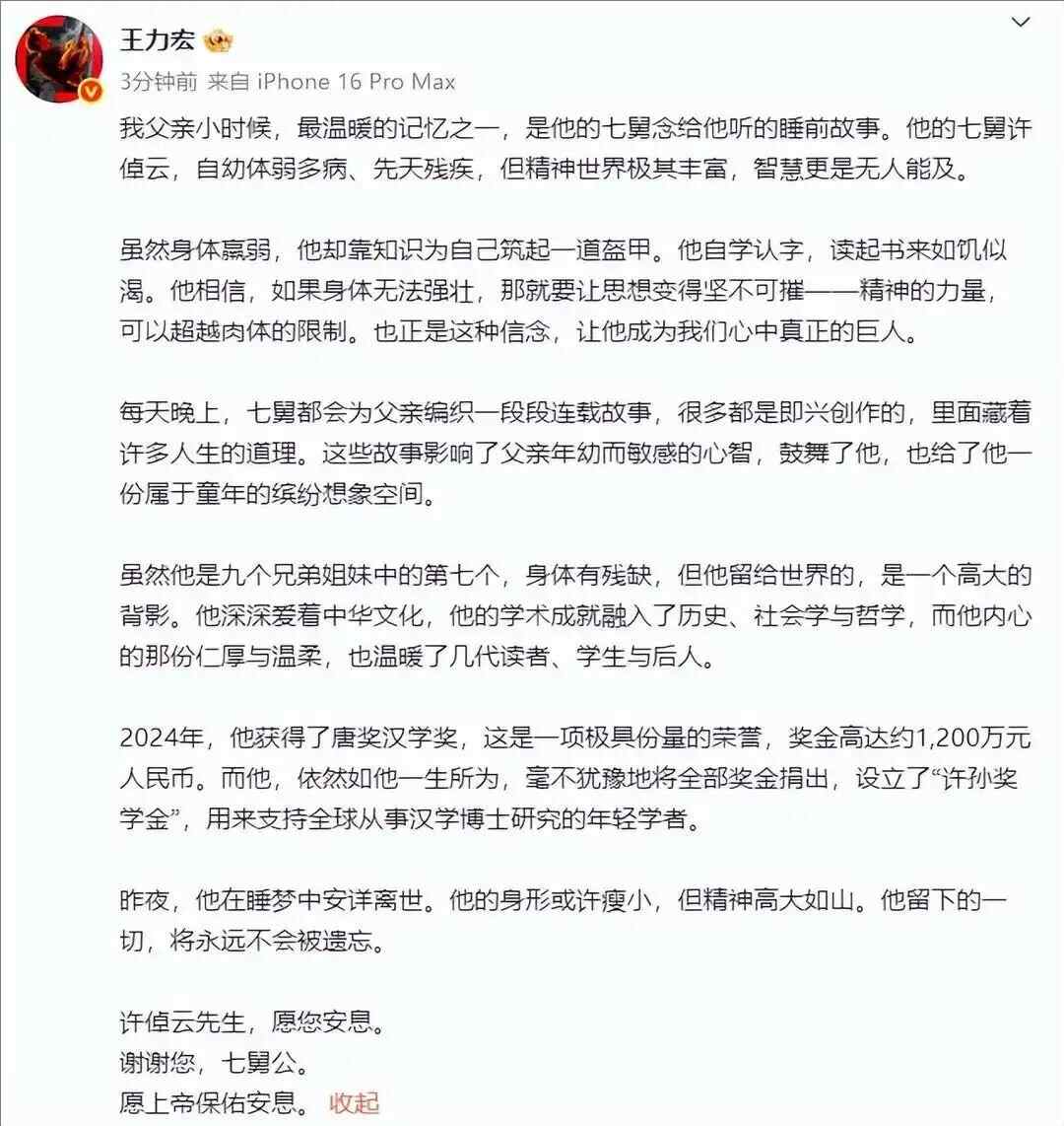 Wang Leehom哀悼Xu Zhuoyun：谢谢你，第七叔叔，上帝