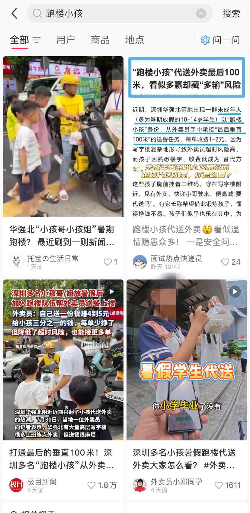 深圳华水（深圳）发布了一条通知，以阻止“跑