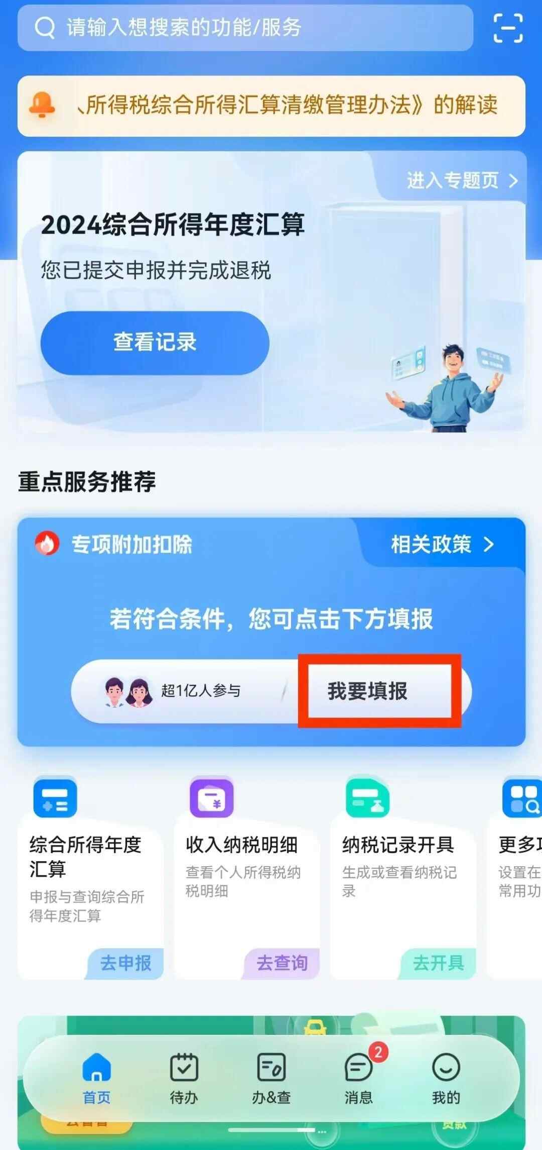 这是关于收入的！在八月底之前